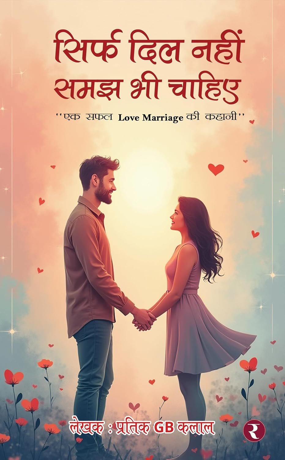 sirf dil nahi, samajh bhi chahiye